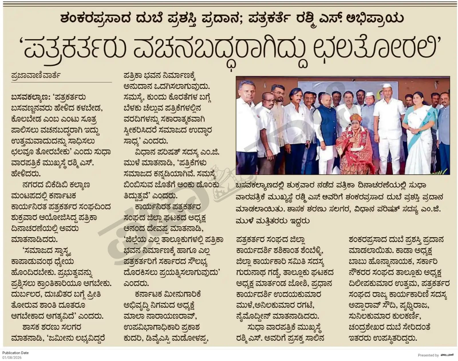 Bidar Cultural Summit
